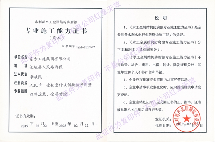 Certificate of professional construction ability of hydraulic engineering